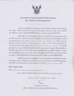 เปิดทำการศาลในวันหยุดราชการ ประจำเดือน กรกฎาคม สิงหาคม กันยายน