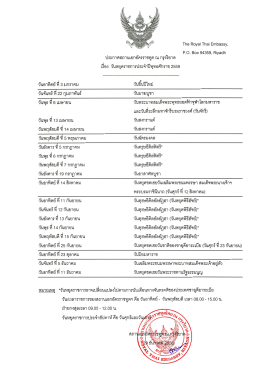 วันเวลาทำการ วันหยุด - Thai Embassy and Consulates