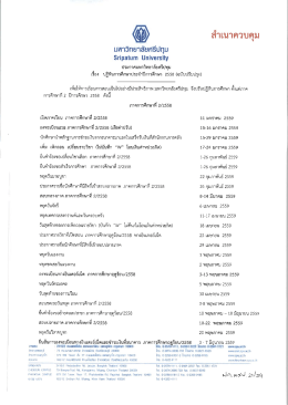 ปฏิทินการศึกษา ประจำปีการศึกษา 2558 (ฉบับปรับปรุง)