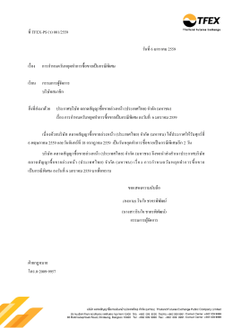 ที TFEX-PS (ว) 001/2559 เรื อง การกําหนดวันหยุดทําการซือข