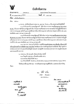 แจ้งเรื่องเวียนทราบของ ธน. และ สม.