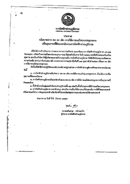 นโยบาย ลด ละ เลิก การใช้ภาชนะโฟมบรรจุอาหาร