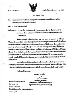 คำสั่งนายทะเบียนสหกรณ์ที่ 226/2548 ลงวันที่ 15 มีนาคม 2548 เรื่อง