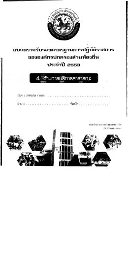 2553(ด้านการบริหารสาธารณะ)