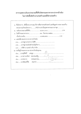 ครงการติดตั้งระบบควบคุม สั่งการ สื่อสารคอมพิวเตอร์และข้อมูลข่าวกรอง ระยะ