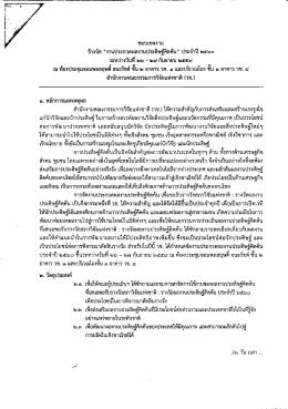 TOR - สำนักงานคณะกรรมการวิจัยแห่งชาติ