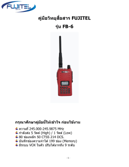 คู่มือวิทยุสื่อสาร FUJITEL รุ่น FB-6