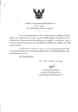 คำ สั่ง - กรมพัฒนาธุรกิจการค้า
