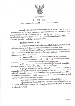 ประกาศขายทอดตลาดพัสดุที่ไม่ใช้ในราชการ จำนวน 56 รายการ