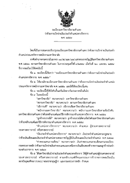 เอกสารแนบ - กอง การ เจ้าหน้าที่