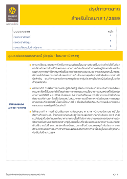 610 Kb - บ ล จ.กรุง ศรี