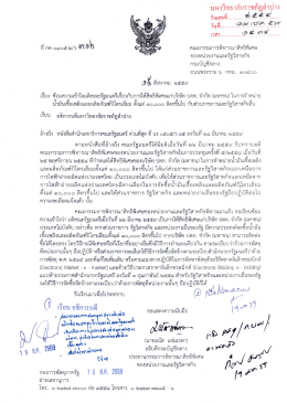 กรมบัญชีกลาง แจ้งความเข้าใจมติคณะรัฐมนตรี เกี่ยวกับการให้สิทธิพิเศษแก่