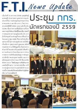 F.T.I. News Update ฉบับภาษาไทย (ฉบับที่ 163)