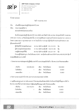 แจ้งมติที่ประชุมสามัญผู้ถือหุ้นประจำปี 2559