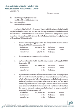แจ้งมติที่ประชุมสามัญผู้ถือหุ้นประจำปี 2559 ของบริษัทพรีเมียร์ มาร์เก็ตติ้ง