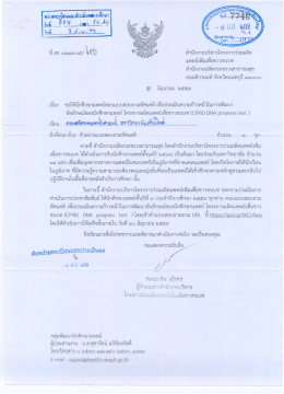 CPIRD DNA progress test