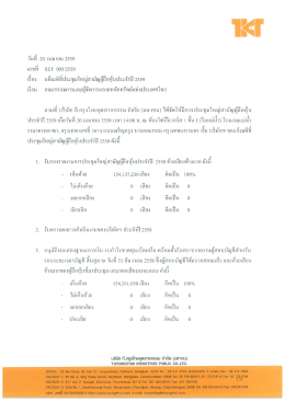 Page 1 << }ใ.]]] 20 เมbปายไl 2559 เลขที SET 005/2559 เรื่อง แจ้งมติที