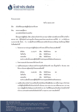 21 เมษายน 2559 มติที่ประชุมสามัญผู้ถือหุ้นประจำปี 2559