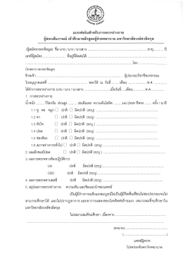แบบฟอร์มสำหรับตรวจร่างกาย