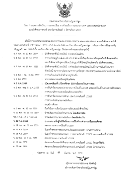 2559 นศ.ปกติ - ระบบบริการการศึกษามหาวิทยาลัยราชภัฏนครปฐม