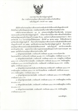 ค่าธรรมเนียมการศึกษาประจำภาคเรียน สำหรับนักศึกษา ระดับปริญญาตรี ภาค