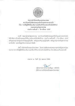 คณะครุศาสตร์อุตสาหกรรม ประจำภาคเรียนที่ 1 ปีการศึกษา