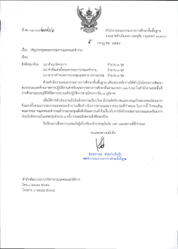 ไฟล์ที่ 2 - สำนักพัฒนาระบบบริหารงานบุคคลและนิติการ