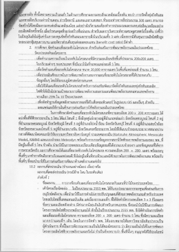 หัวข้อผลงาน (proposal) - กรมพัฒนาพลังงานทดแทนและอนุรักษ์พลังงาน