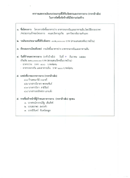 ราคากลางจัดซื้ออาหารว่าง อาหารกลางวันและอาหารเย็น คณะบริหารธุรกิจ