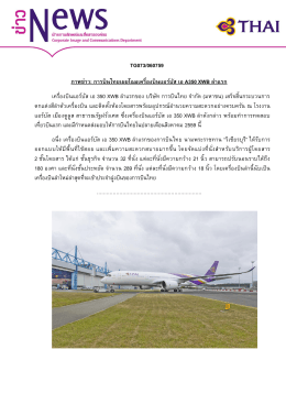 TG073/060759 ภาพข่าว: การบินไทยเผยโฉมเครื่องบินแอร์บัส เอ A350