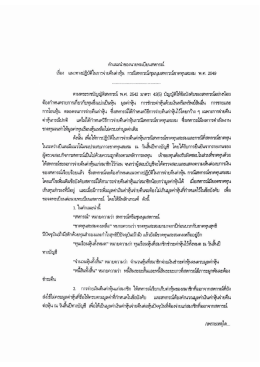 เรือง แนวทางปฏิบัติในกาฆ่ายดื่นค่าหุ้น กรณี  ¸