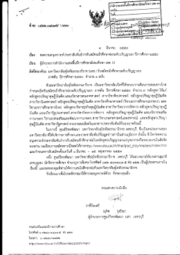 รายละเอียดดังแนบ - สำนักงานเขตพื้นที่การศึกษามัธยมศึกษา เขต 10
