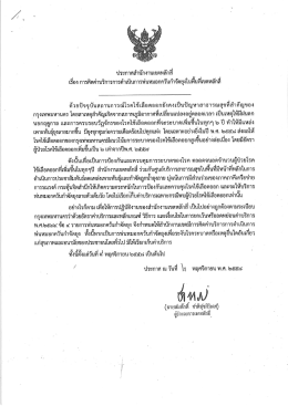 คำร้องขอให้ดำเนินการพ่นหมอกควันกำจัดยุง