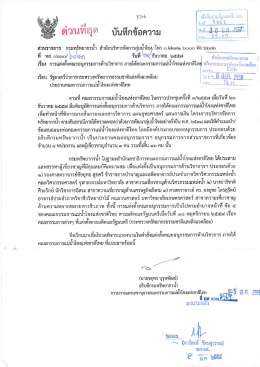คณะอนุกรรมการด้านวิชาการ ของคณะกรรมการแม่น้ำโขงแห่งชาติไทย