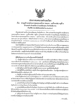 Page 1 ประกาศเทศบาลตำบลเวียง เรื่อง ประมูลจ้างตามโครงการขุดลอก