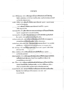 Page 1 បកណា 密 g گہ กรกต ศรีโพธิ์และคณะ. 2549, การศึกษาคุณภาพน้ำ