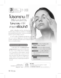 Page 1 * - - sty _ * อุราภา วัฒนะโชติ ข้อมูล : อุราภา วัฒนะโชติ Consultant