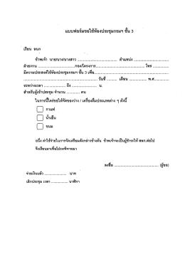 แบบฟอร์มขอใช้ห้องประชุมกรมฯ ชน 3