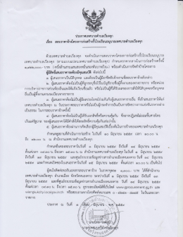ประกาศสอบราคาเทศบาลเวียงคุก