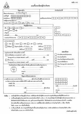 แบบขึ้นทะเบียนผู้ประกันตน