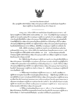 ประกาศ เรื่อง ในระดับต้องปรับปรุง (ต่ำกว่าร้อยละ 60)