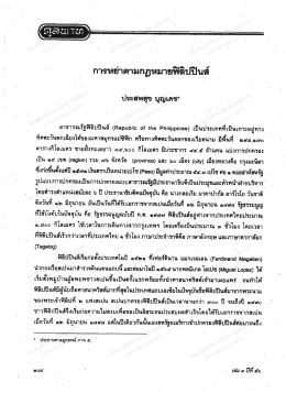 กาซ้ํย่าตามกฎหมายฟิลิซ้ํปส์