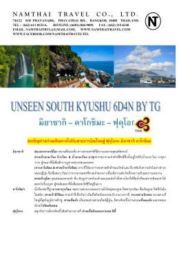 unseen south kyushu 6d 4n by tg