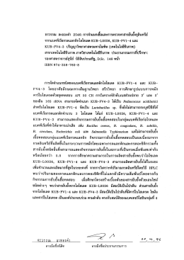 อรวรรณ ละอองคํา 2546:การจำแบกเซื้อและการตรวจหาส