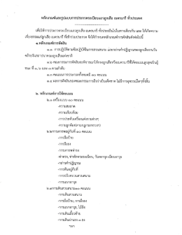 หลักเกณฑ์และรูปเเบบการประกวดระเบียบแถวถูกเà