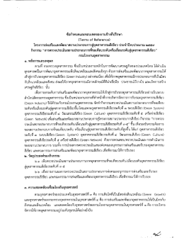 TOR - กรมโรงงานอุตสาหกรรม