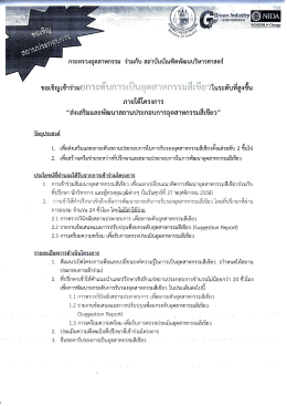 ภายใฒิครงการ “ส่งเสริมและพัฒนาสถาบประกอบการ
