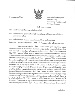 27/05/2559 : ยธ0713/15261 เรื่อง