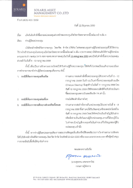 22/06/2016 4 เอ็ม 4 - บริษัทหลักทรัพย์จัดการกองทุน โซลาริส จำกัด