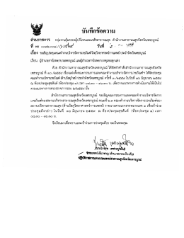 Page 1 ส่วนราชการ กลุ่มงานคุ้มครองผู้บริโภคและเภสัชสาธารณสุข สำนักงาน